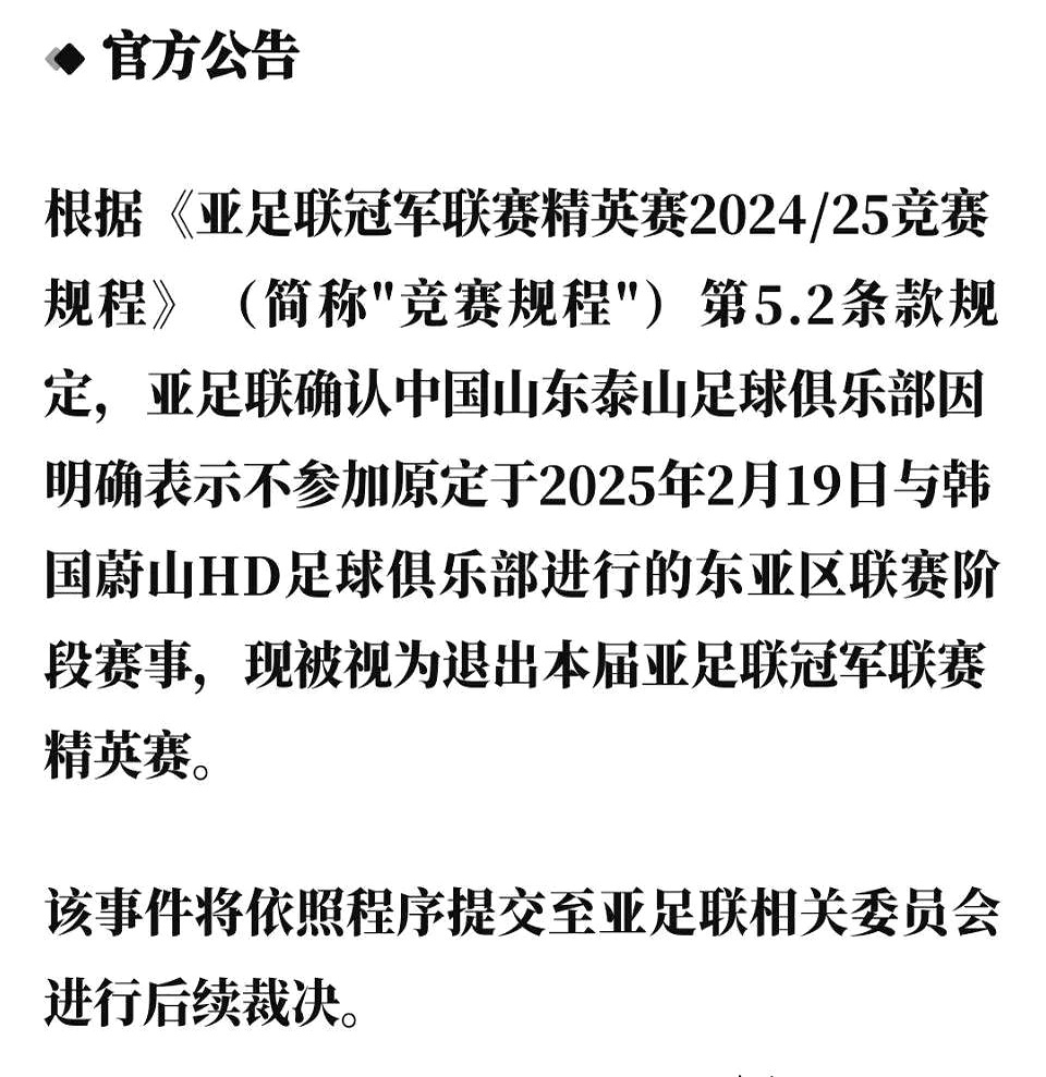 鲁能客场大捷，斩获亚冠头名的简单介绍