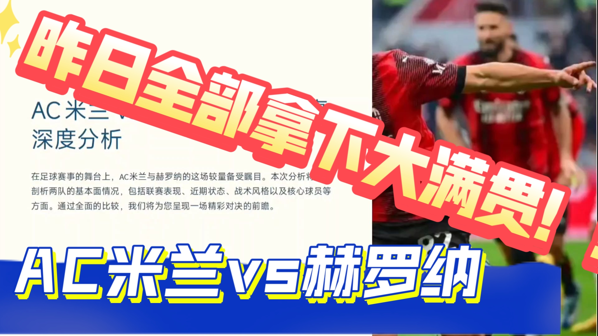 赫罗纳主场擒住皇家社会，取得胜利