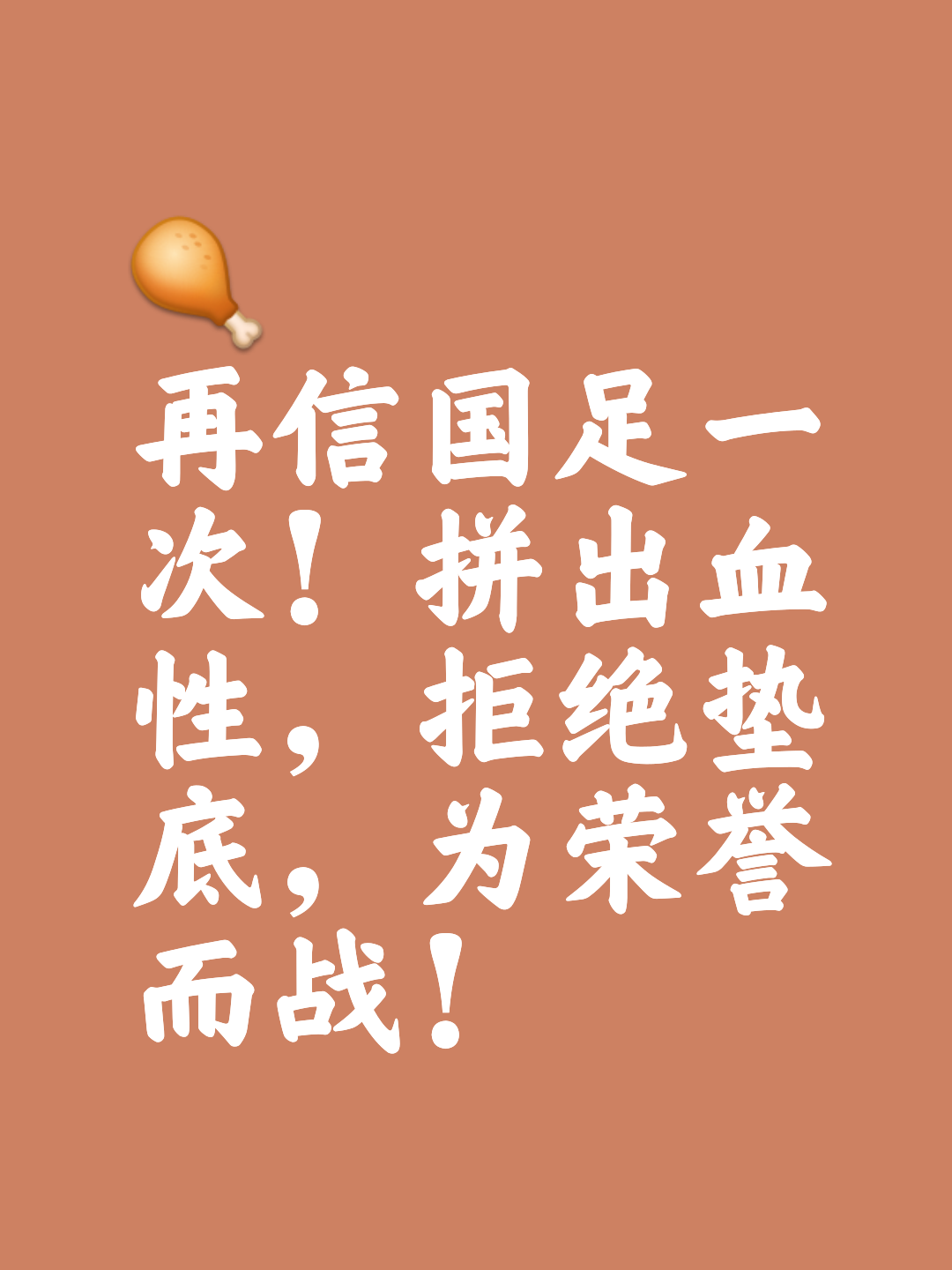 关于球队士气昂扬，势不可挡向最终胜利冲刺的信息