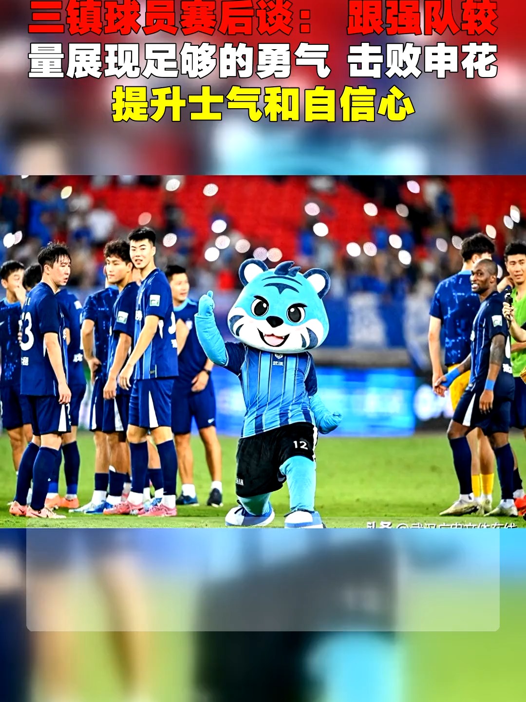 上海绿地申花大胜，球队士气高涨的简单介绍