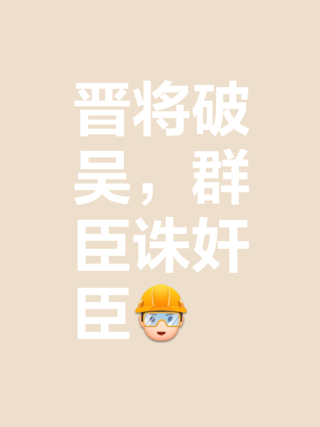 力阻对手反扑，守家护土保持不败！的简单介绍
