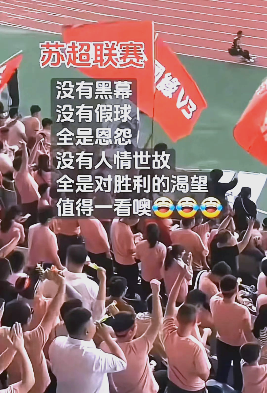 关于足球狂热席卷整个城市，球迷热血沸腾欢呼雀跃的信息