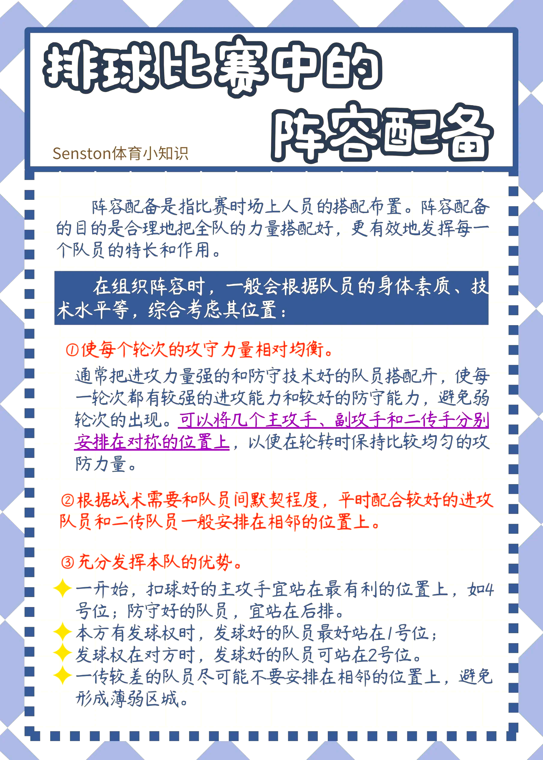 包含丰富阵容：球队是否将再做布局？的词条