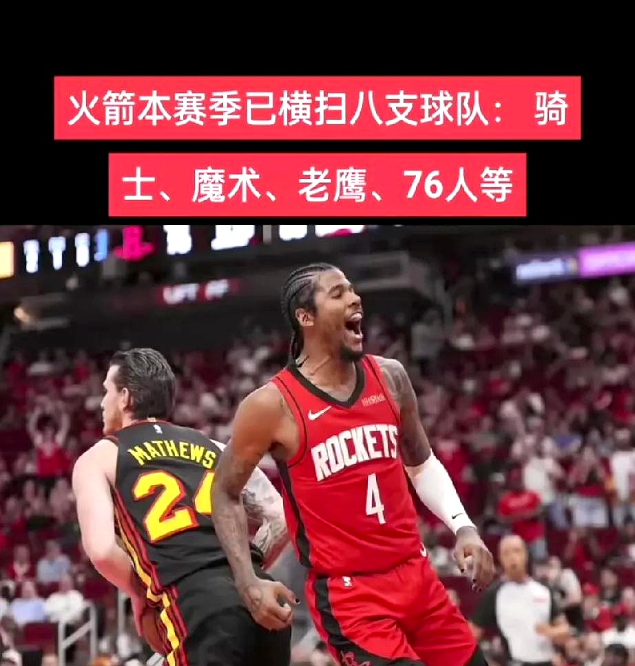 包含火箭客场大胜犹他爵士，助力保持胜利势头的词条
