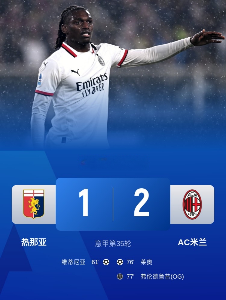 包含AC米兰后卫线上演逆袭，重回欧洲豪门行列的词条